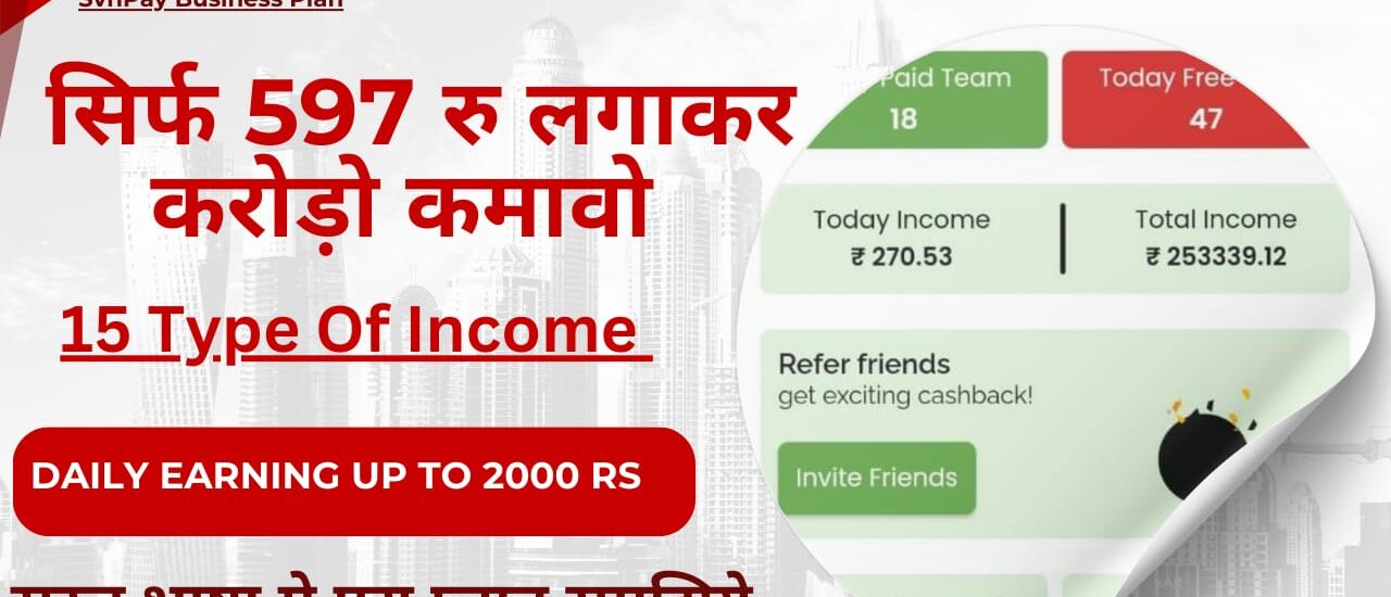 Svn Pay Full Plan Details In Hindi